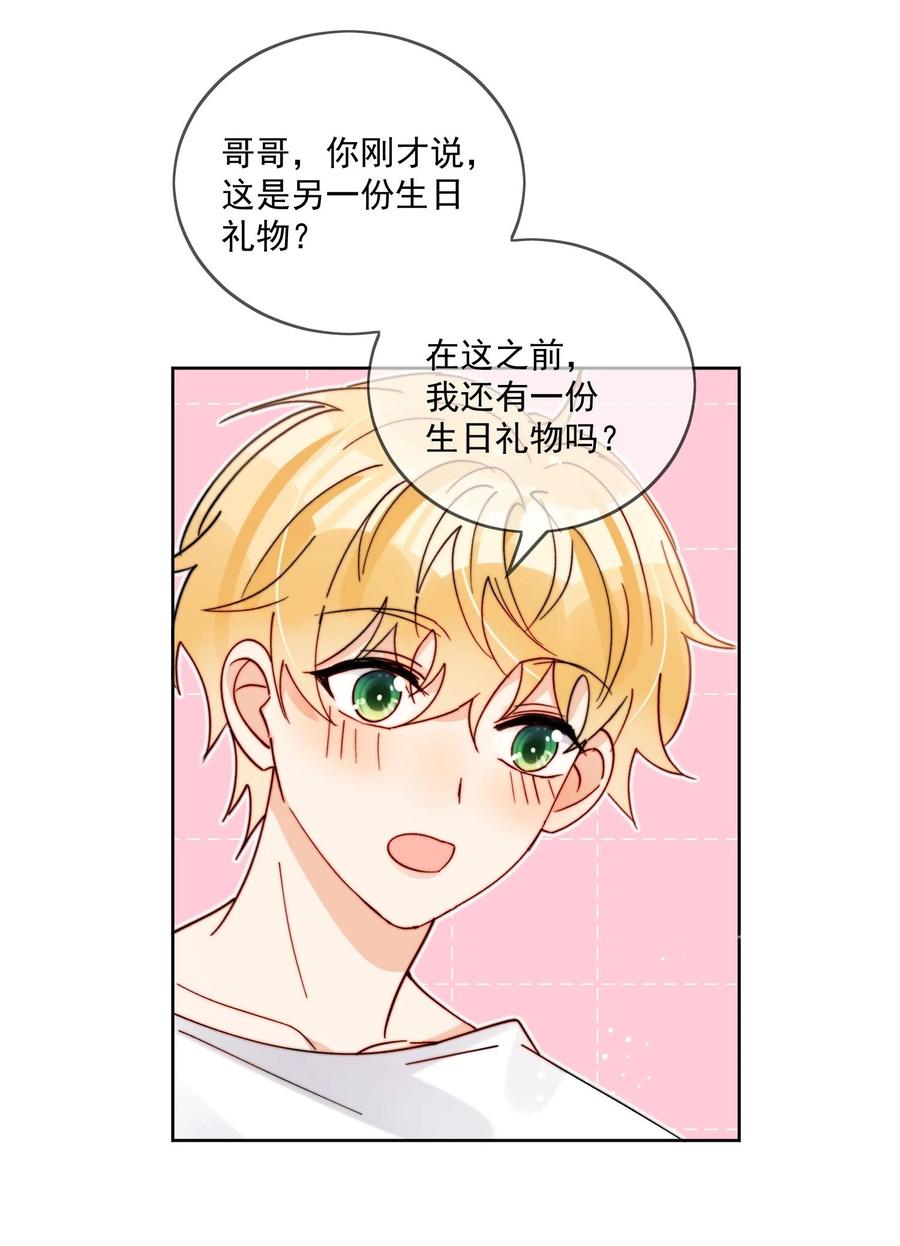 《劣质奶油》第39话 我们之间是不是发生了什么 第8页