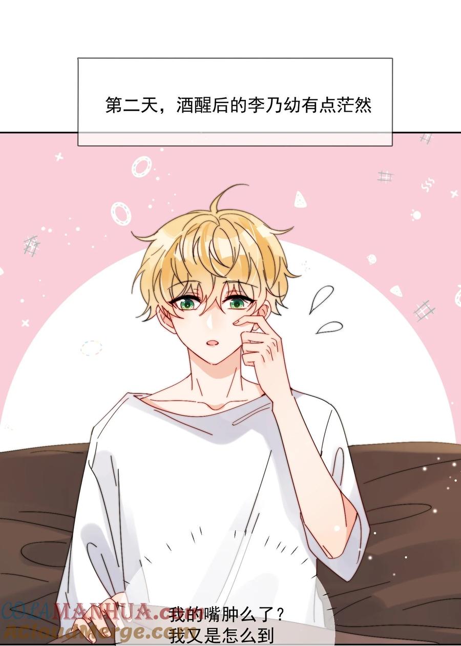 《劣质奶油》第39话 我们之间是不是发生了什么 第3页