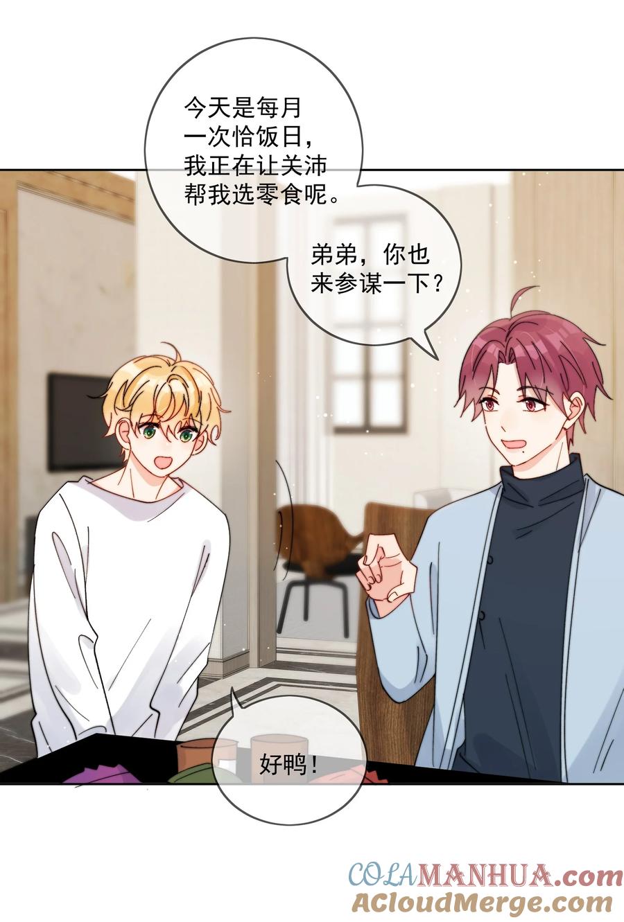 《劣质奶油》第39话 我们之间是不是发生了什么 第19页