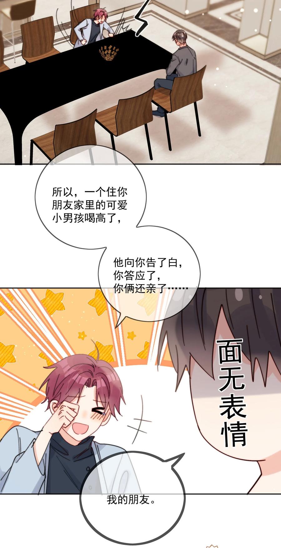 《劣质奶油》第39话 我们之间是不是发生了什么 第12页