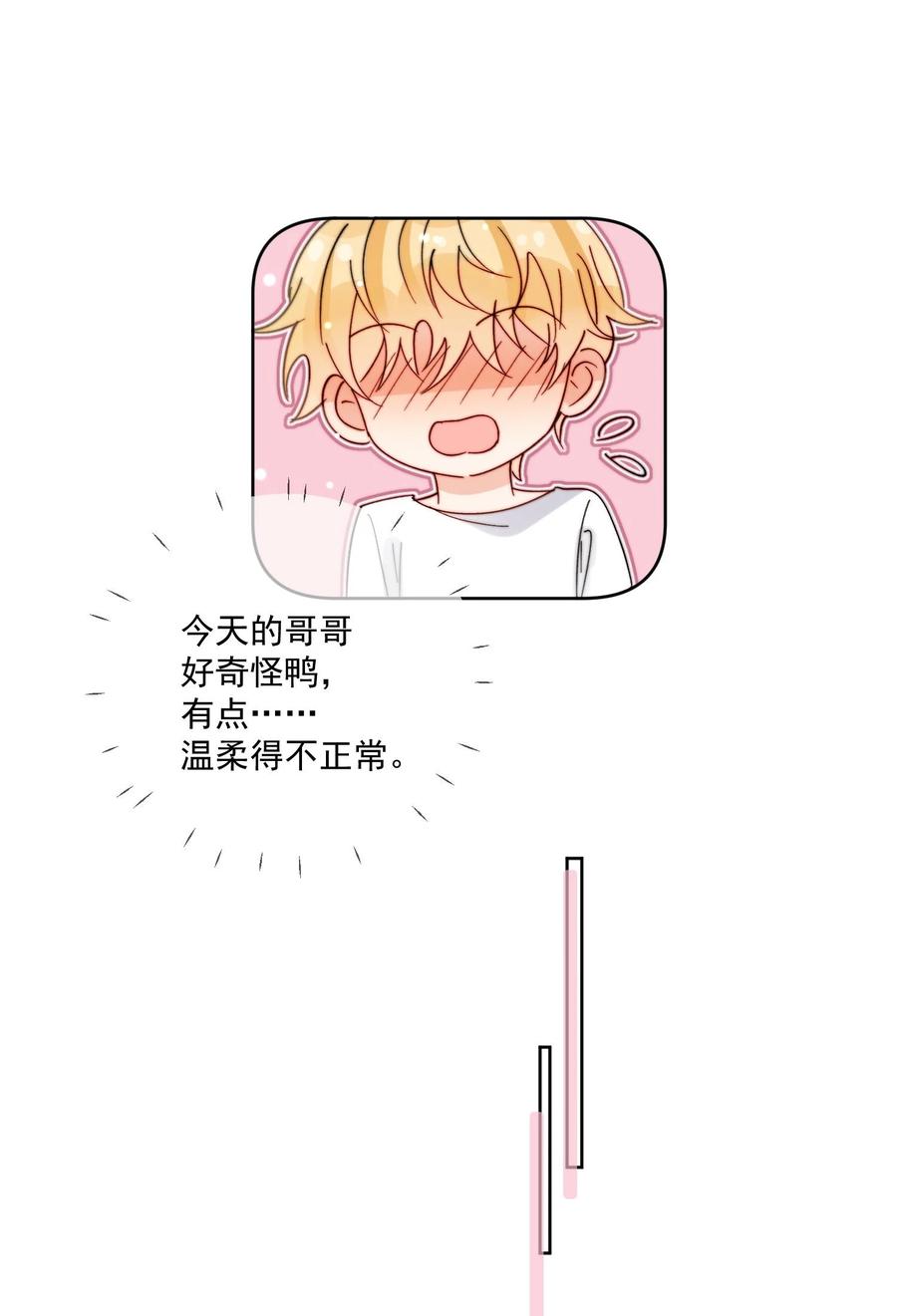 《劣质奶油》第39话 我们之间是不是发生了什么 第24页