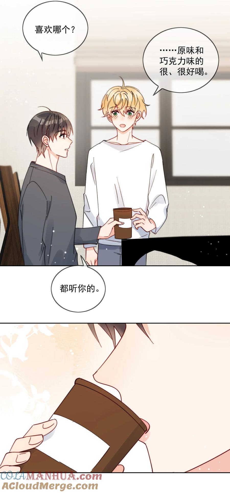 《劣质奶油》第39话 我们之间是不是发生了什么 第23页