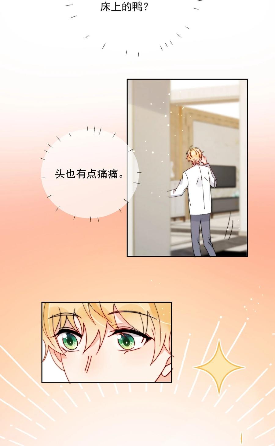 《劣质奶油》第39话 我们之间是不是发生了什么 第4页