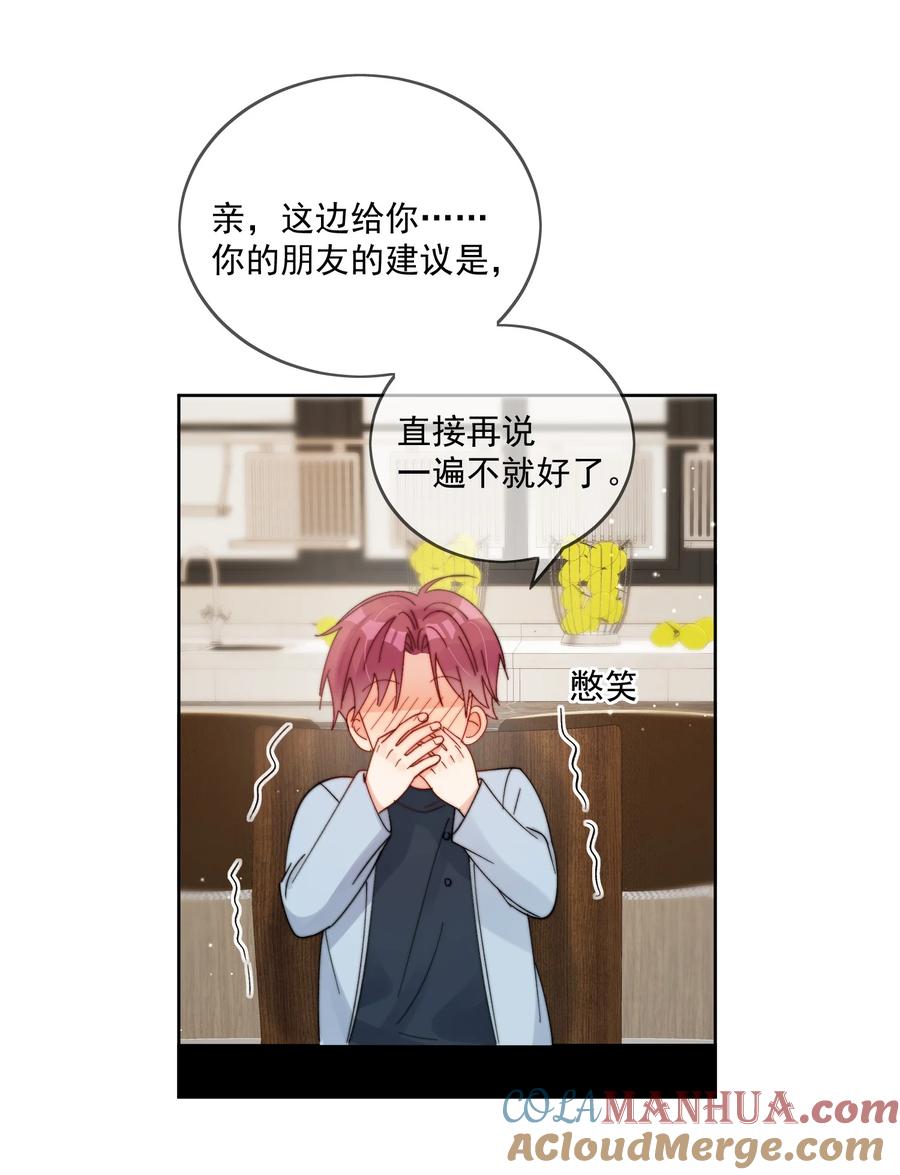 《劣质奶油》第39话 我们之间是不是发生了什么 第15页