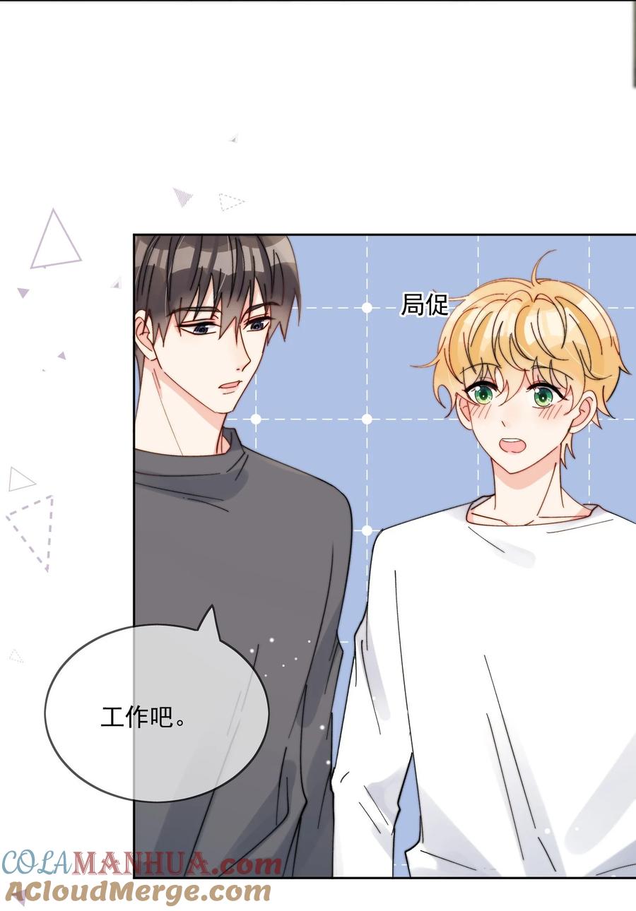 《劣质奶油》第40话 想起来了吗 第5页