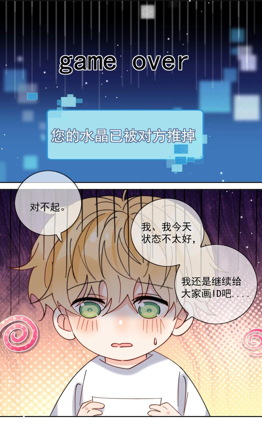 《劣质奶油》第40话 想起来了吗 第12页