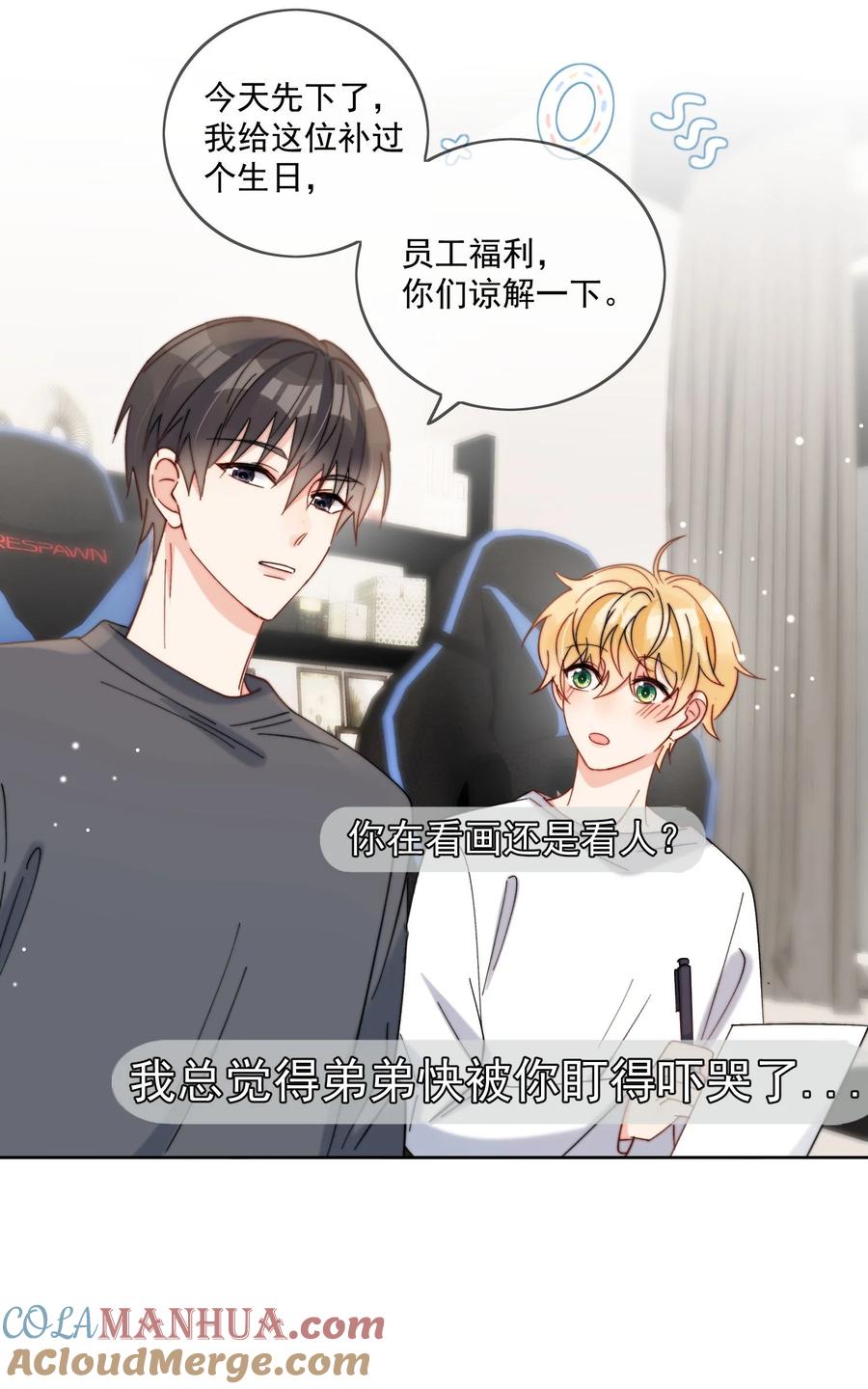 《劣质奶油》第40话 想起来了吗 第15页