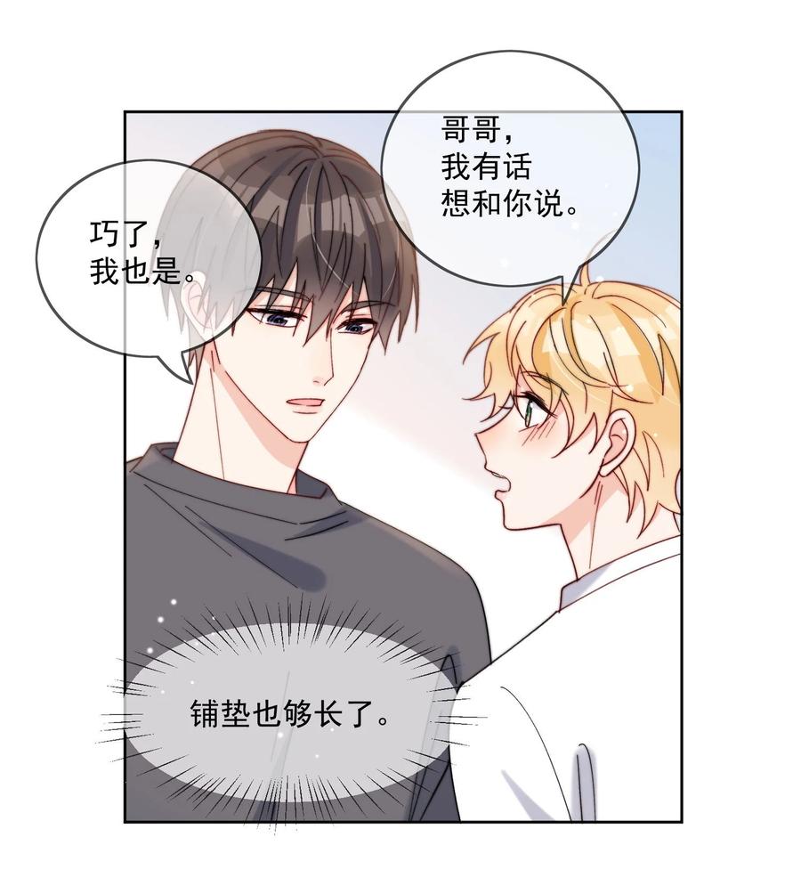 《劣质奶油》第40话 想起来了吗 第16页