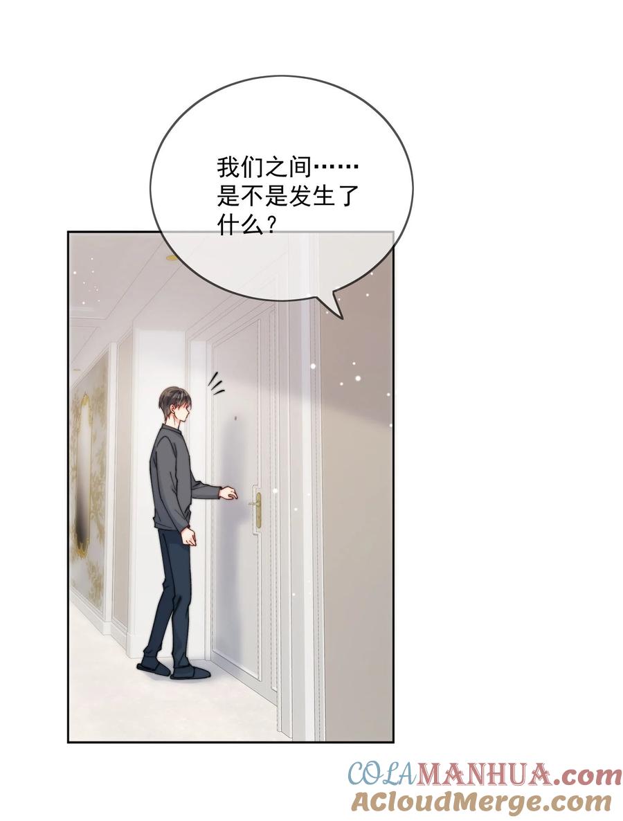 《劣质奶油》第40话 想起来了吗 第3页