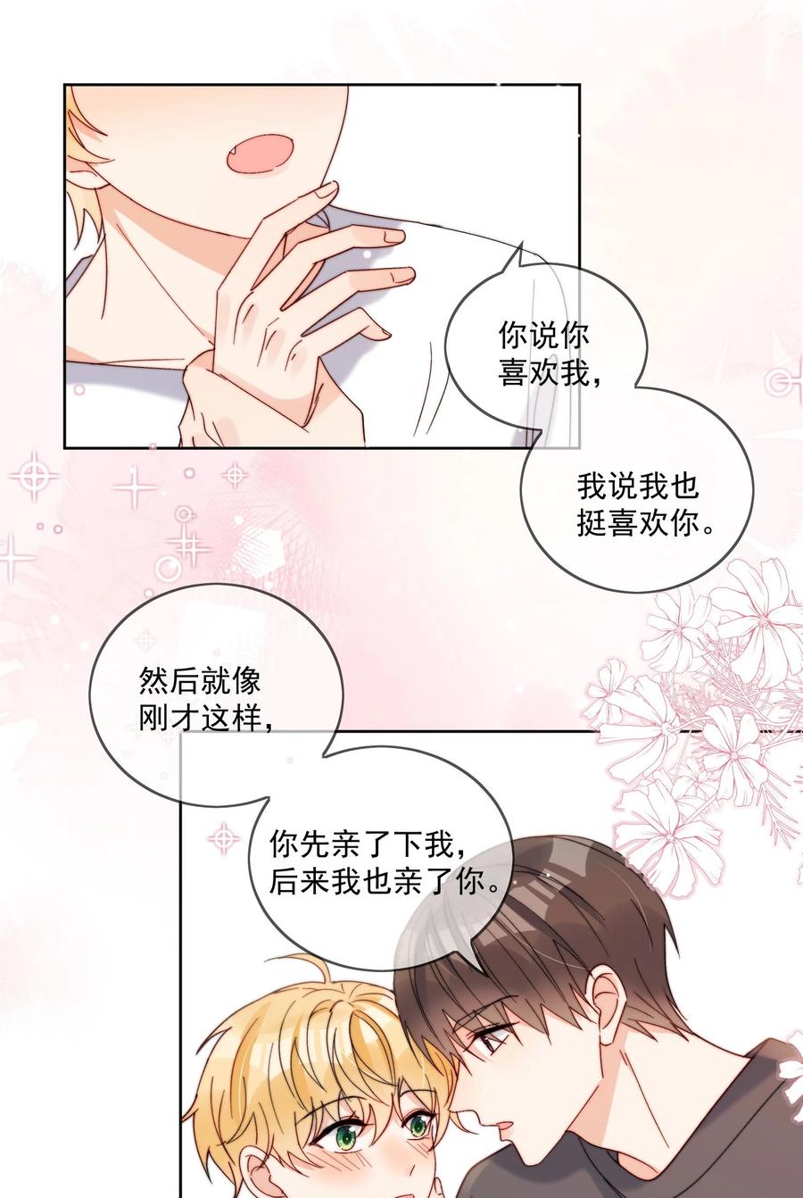 《劣质奶油》第40话 想起来了吗 第24页