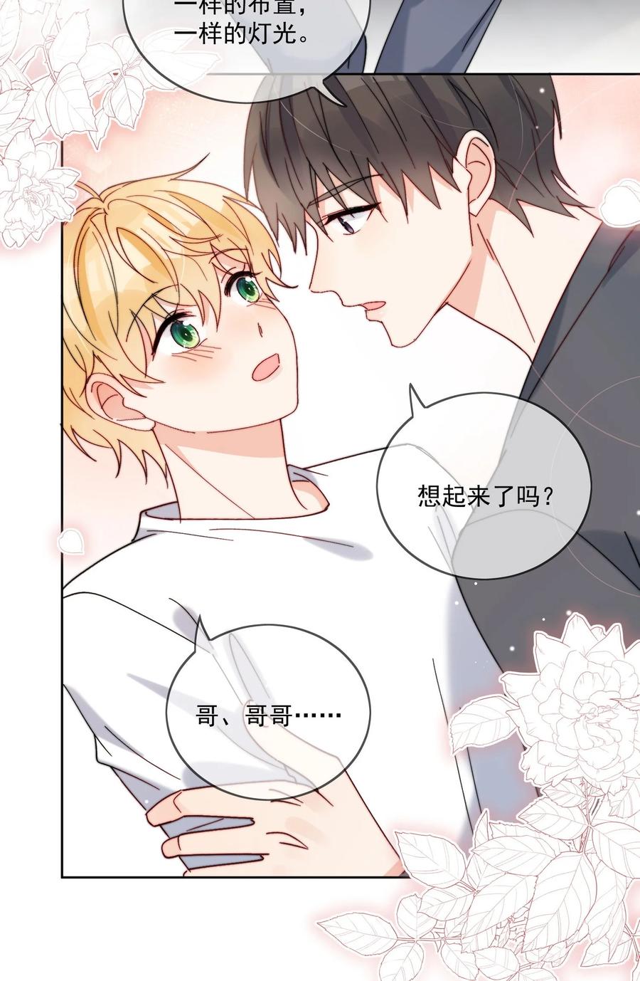 《劣质奶油》第40话 想起来了吗 第22页