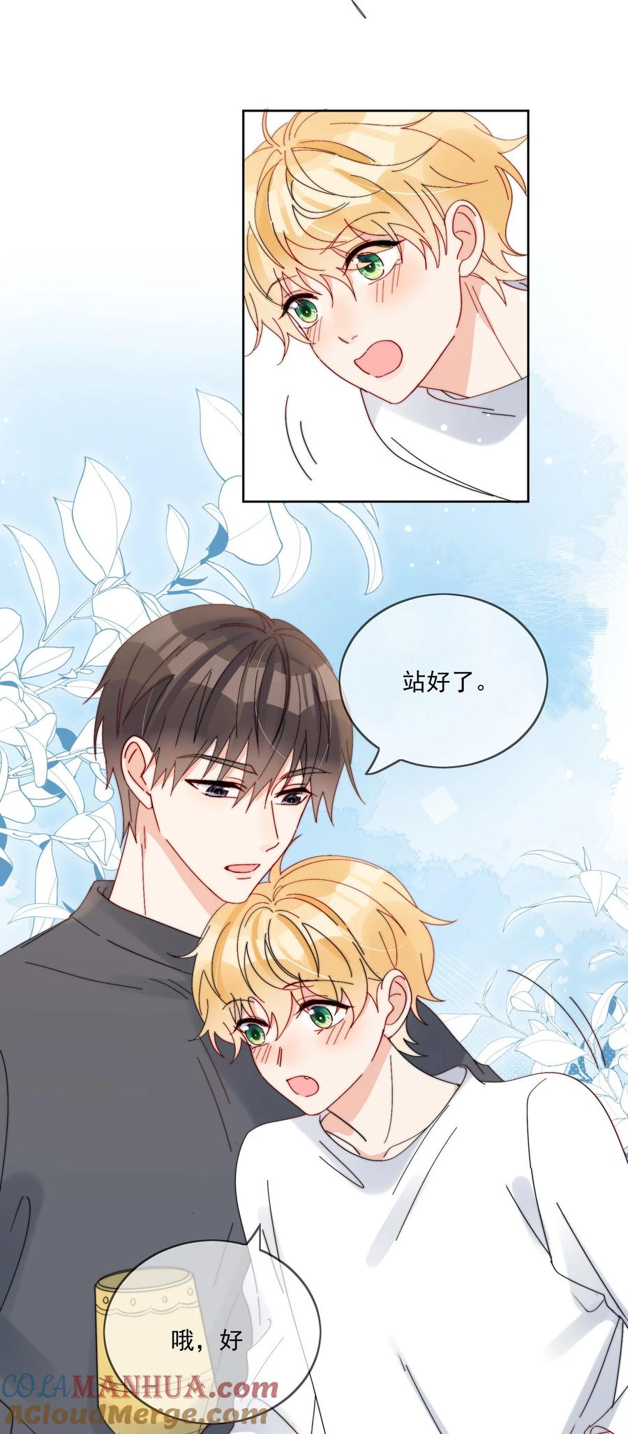 《劣质奶油》第40话 想起来了吗 第9页