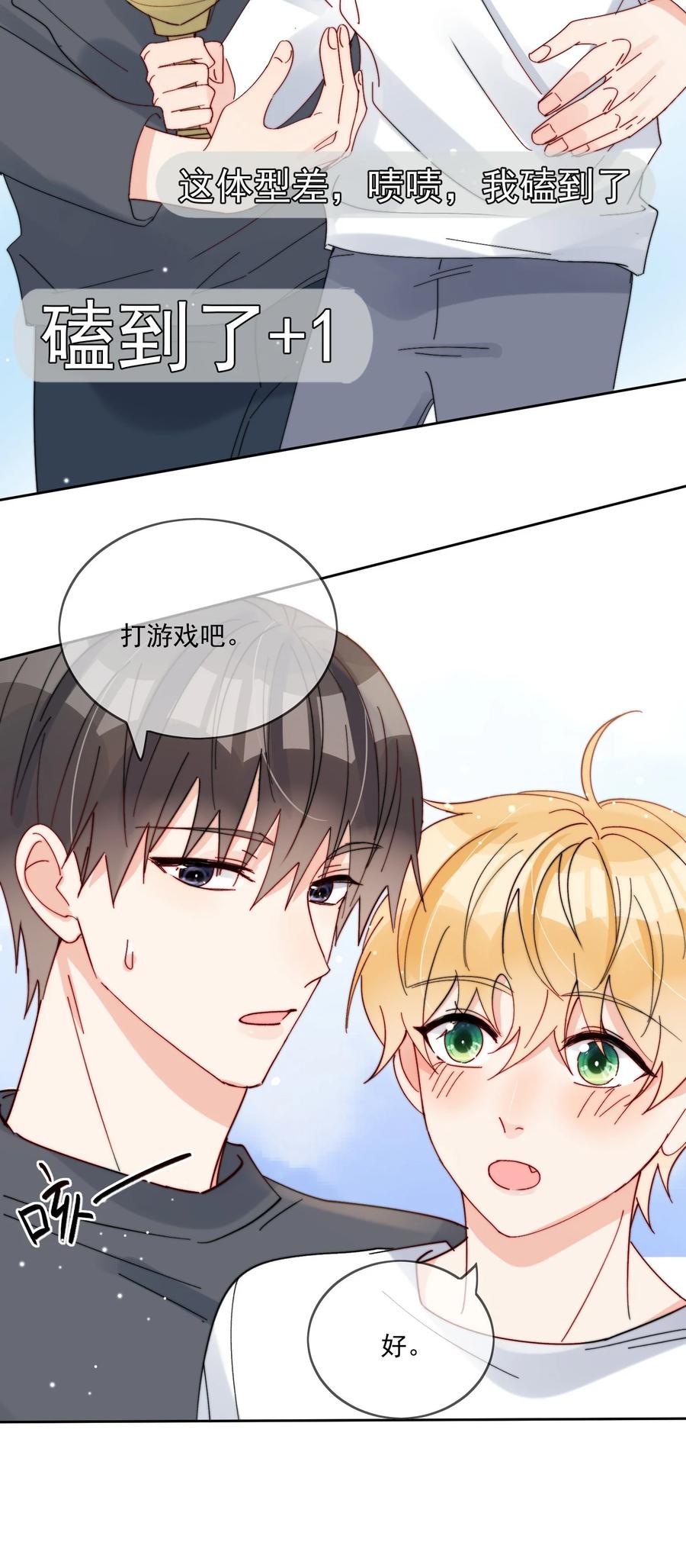 《劣质奶油》第40话 想起来了吗 第10页