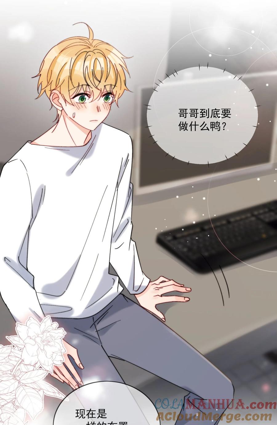 《劣质奶油》第40话 想起来了吗 第21页
