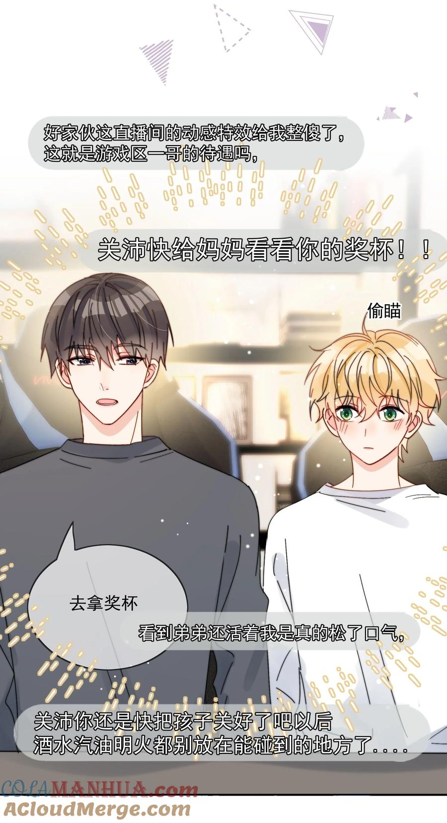 《劣质奶油》第40话 想起来了吗 第7页