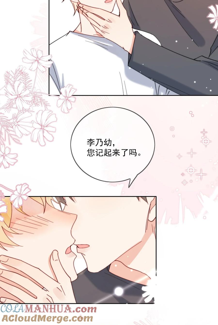 《劣质奶油》第40话 想起来了吗 第25页