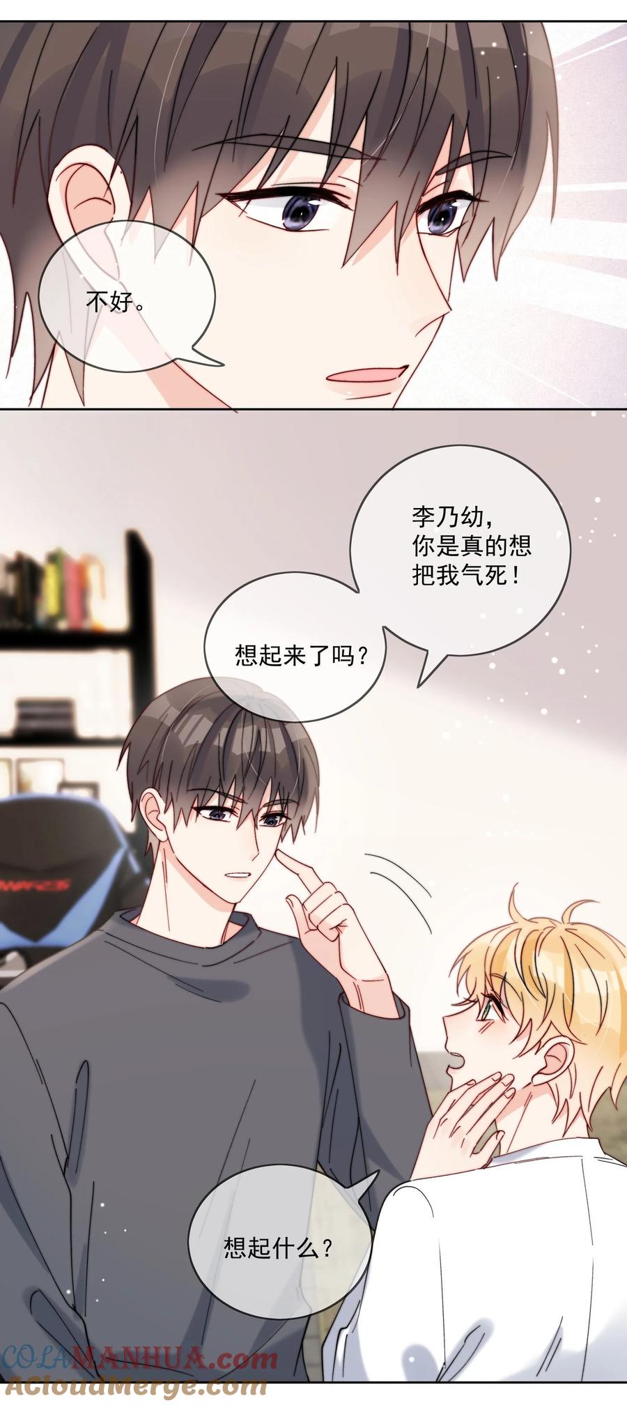 《劣质奶油》第40话 想起来了吗 第19页