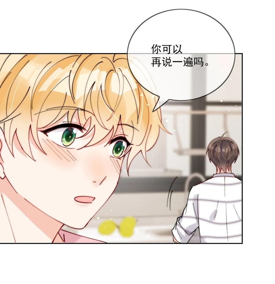 《劣质奶油》第41话 我们这是在一起了？ 第14页