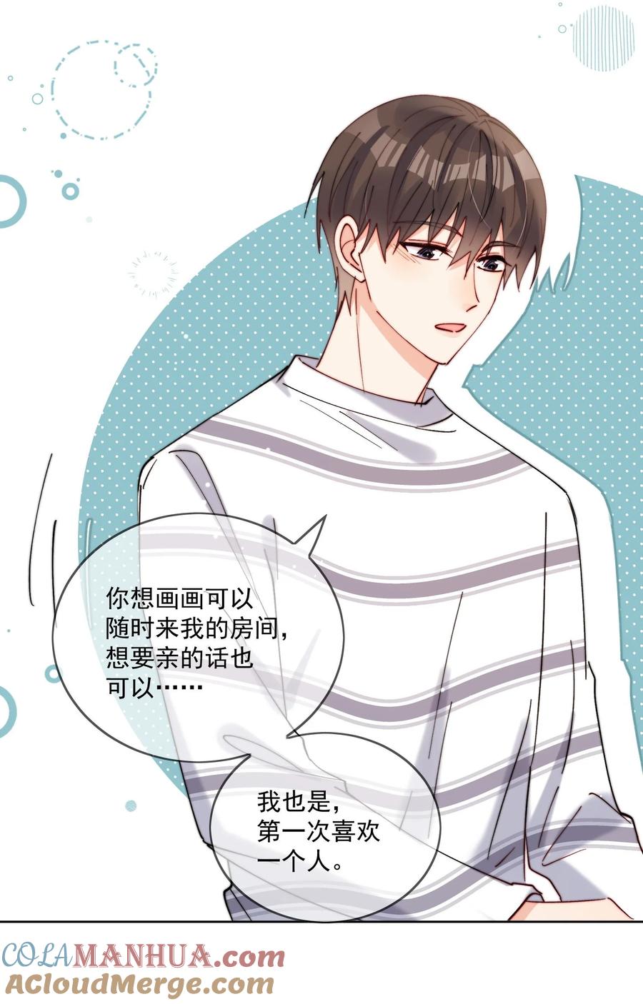 《劣质奶油》第41话 我们这是在一起了？ 第13页