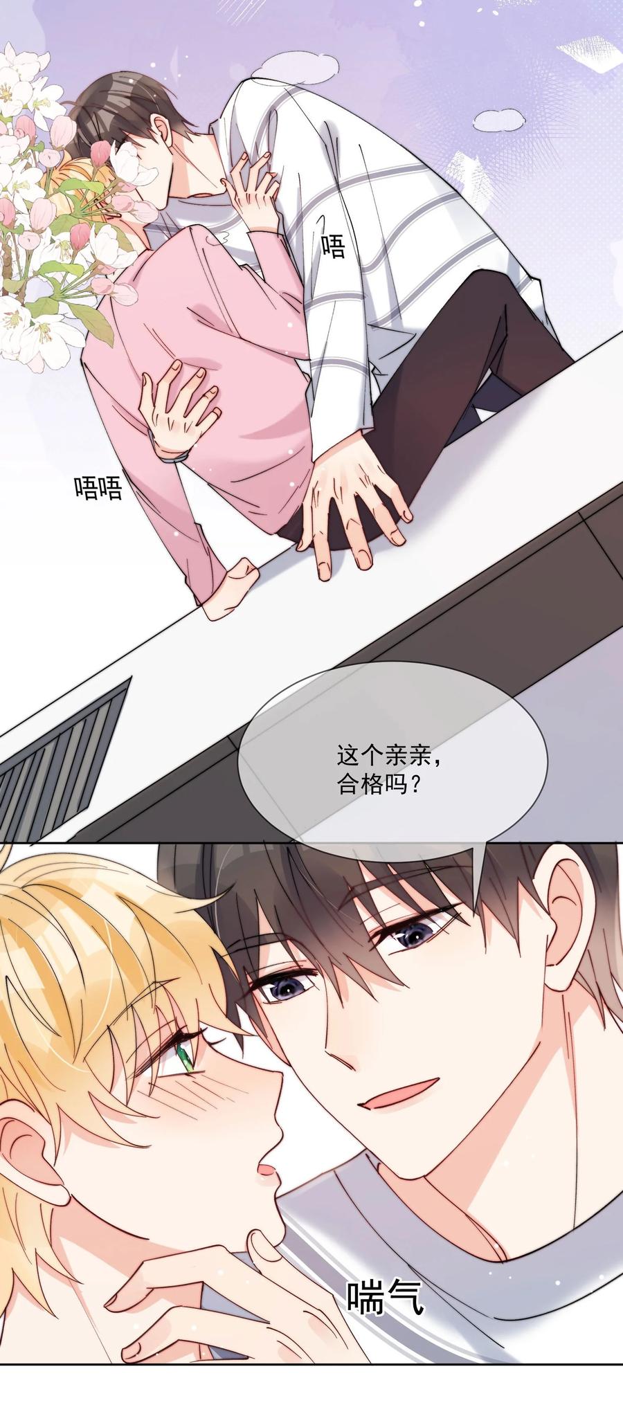 《劣质奶油》第41话 我们这是在一起了？ 第20页