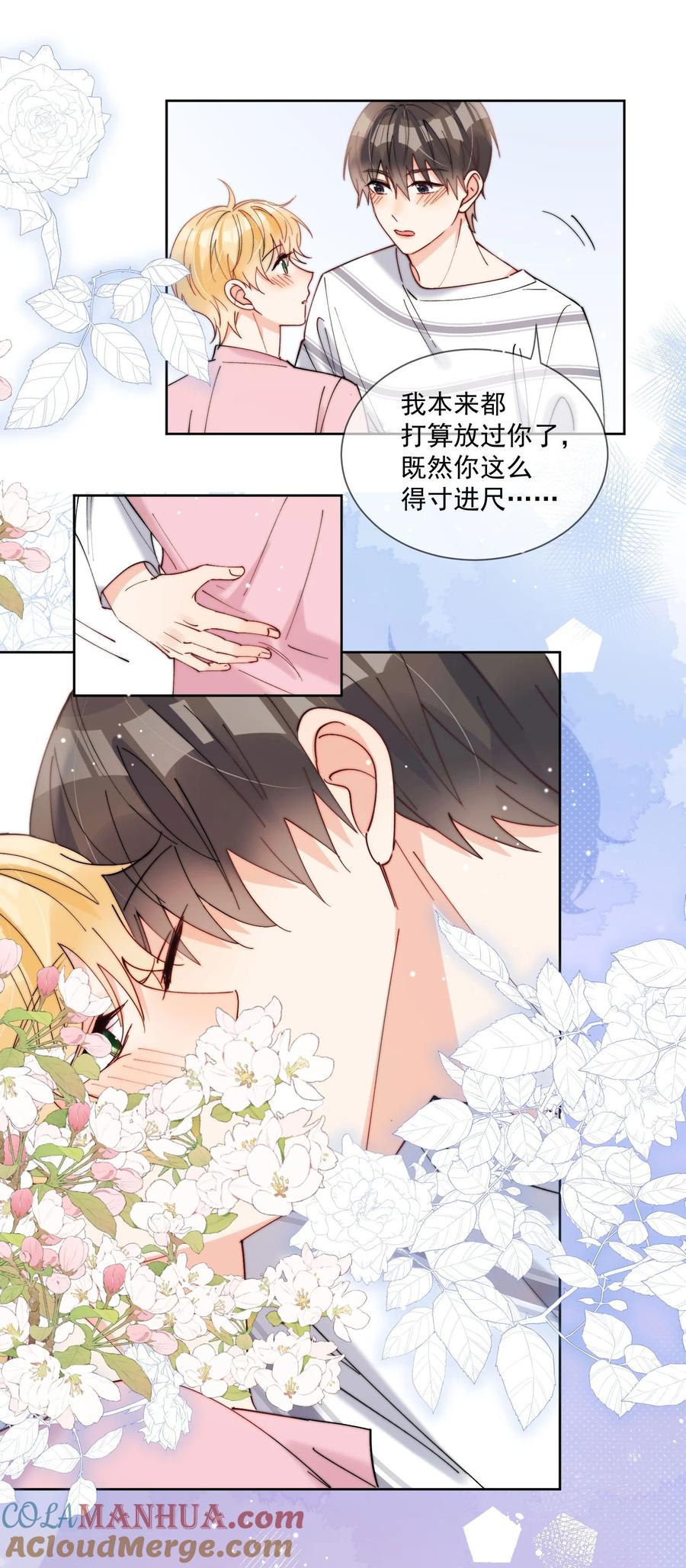 《劣质奶油》第41话 我们这是在一起了？ 第19页