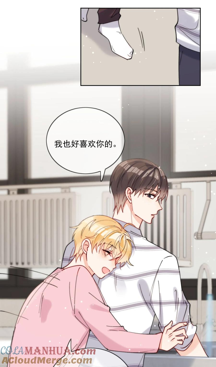 《劣质奶油》第41话 我们这是在一起了？ 第15页