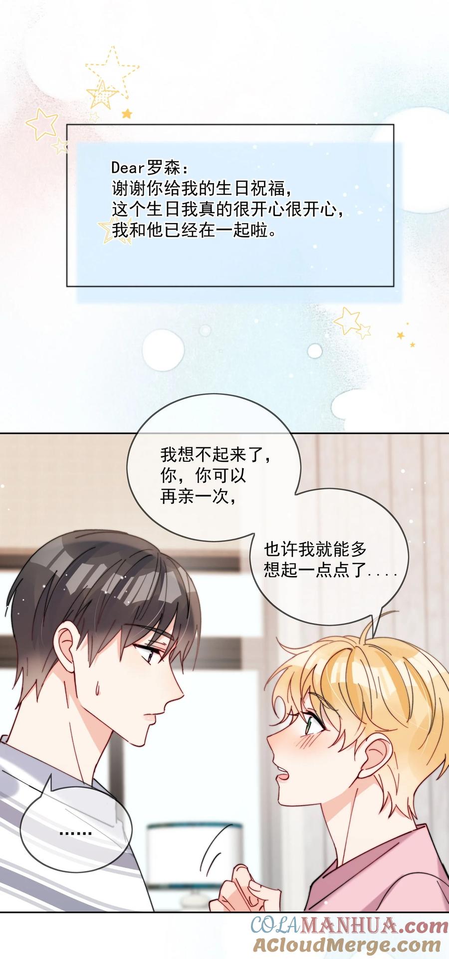 《劣质奶油》第41话 我们这是在一起了？ 第3页