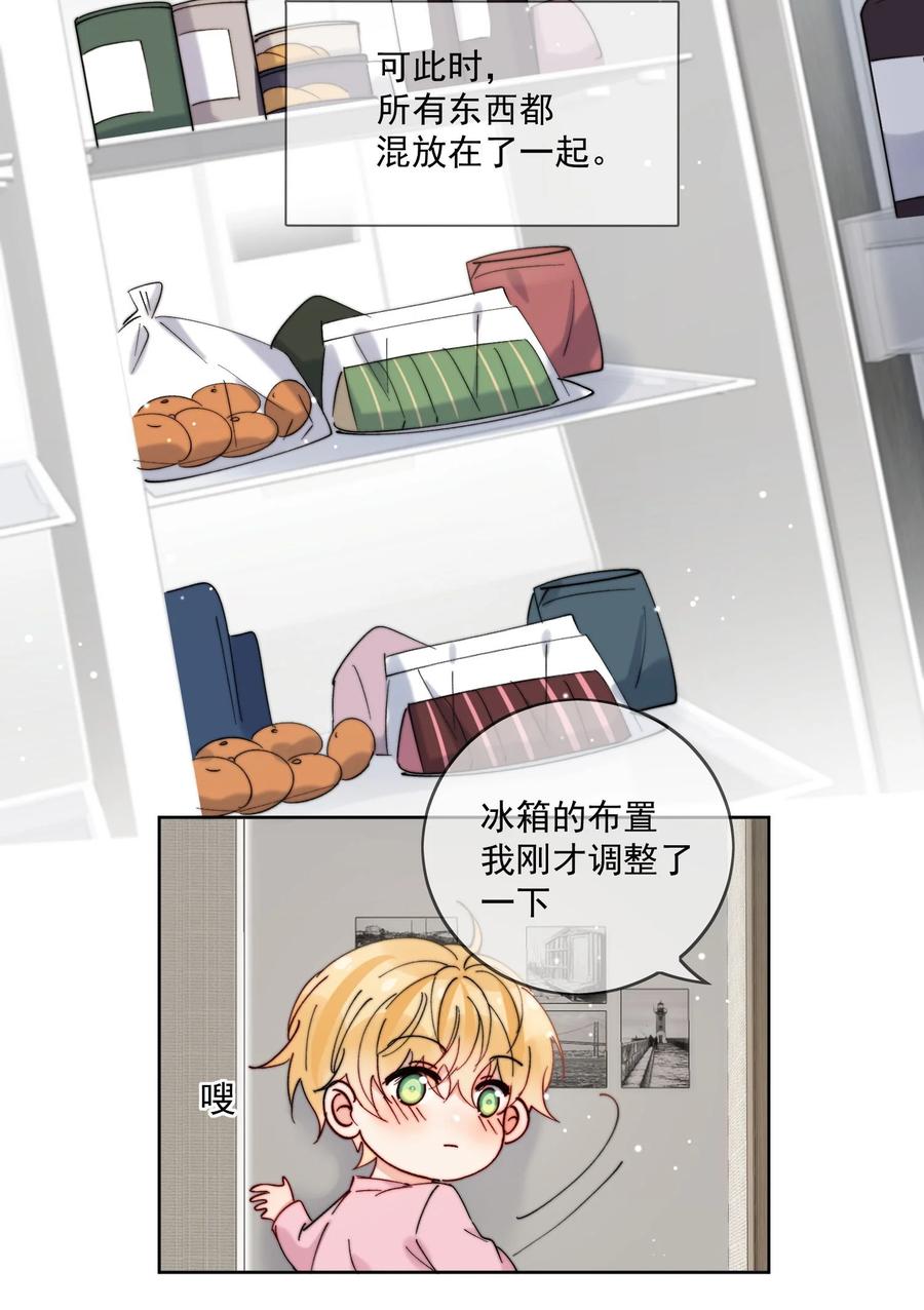《劣质奶油》第41话 我们这是在一起了？ 第12页