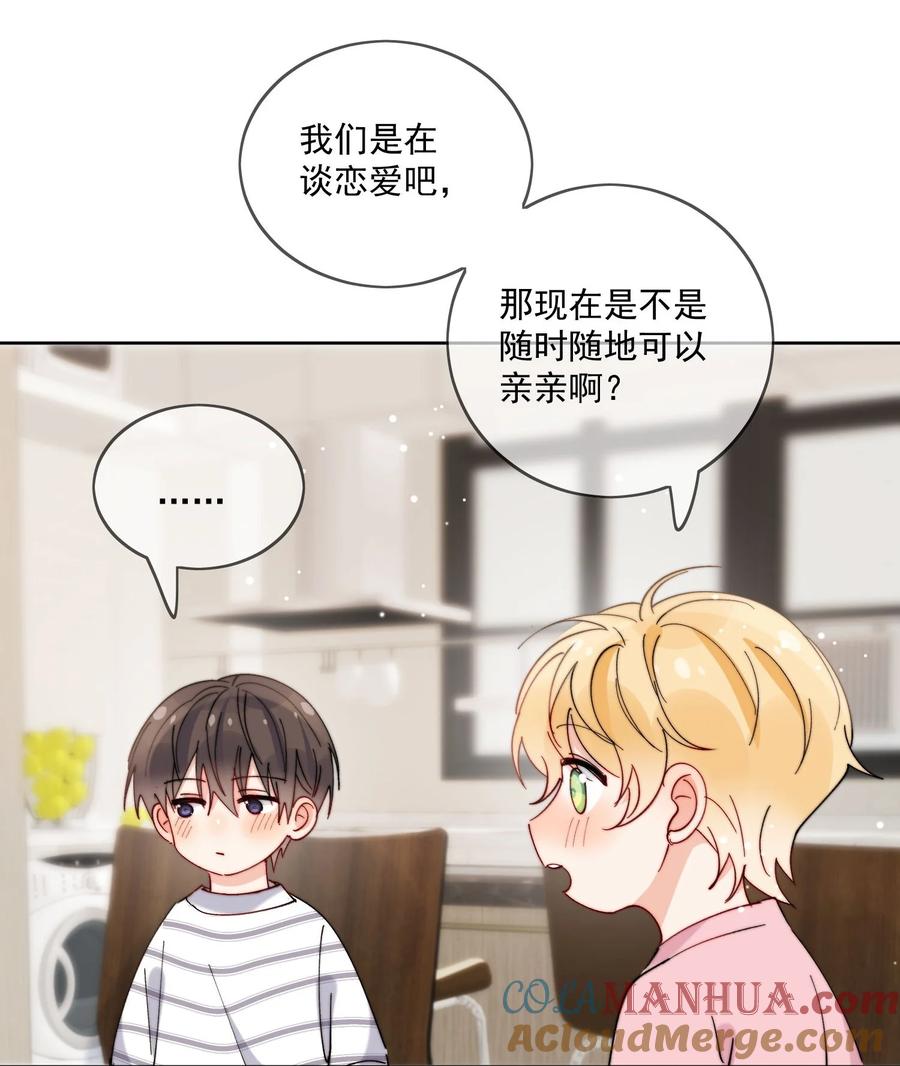 《劣质奶油》第41话 我们这是在一起了？ 第7页