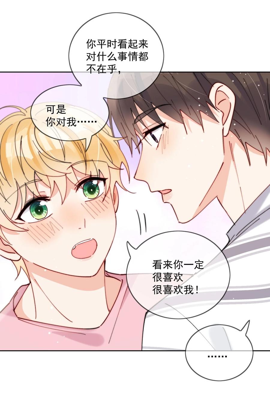 《劣质奶油》第41话 我们这是在一起了？ 第22页