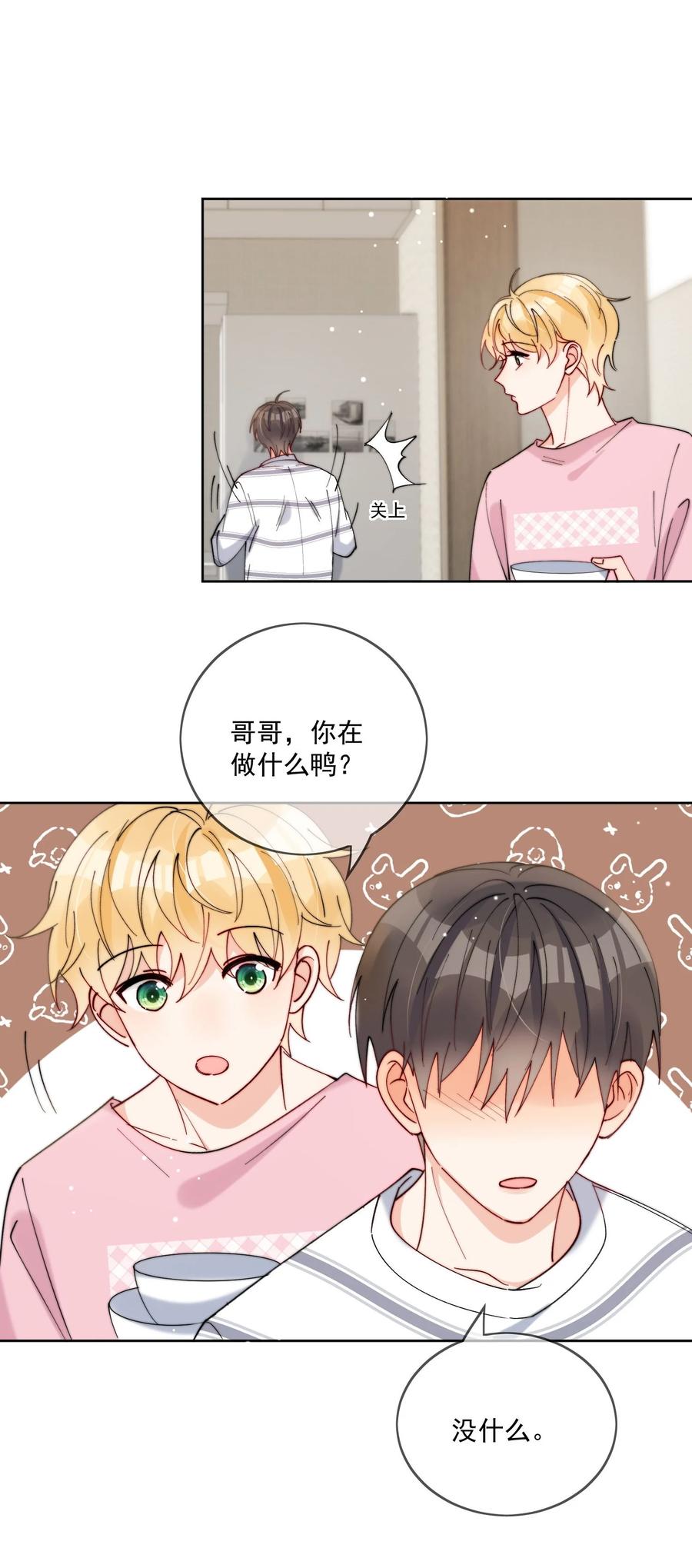 《劣质奶油》第41话 我们这是在一起了？ 第10页