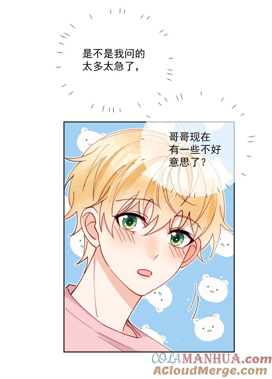 《劣质奶油》第41话 我们这是在一起了？ 第9页