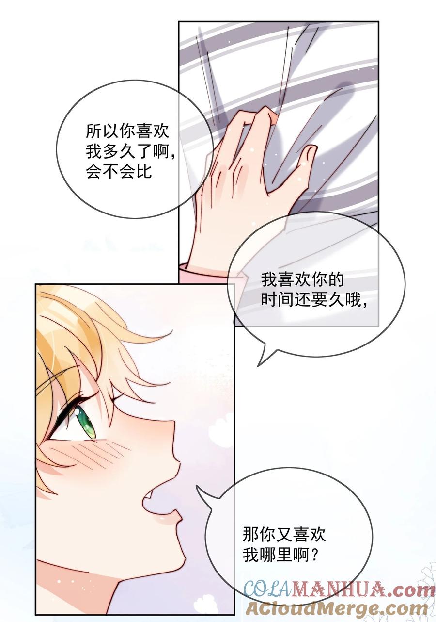 《劣质奶油》第41话 我们这是在一起了？ 第23页