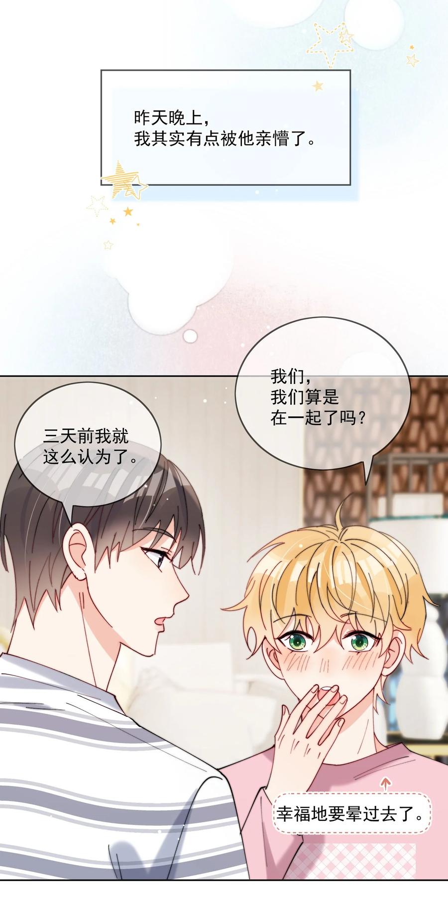 《劣质奶油》第41话 我们这是在一起了？ 第4页
