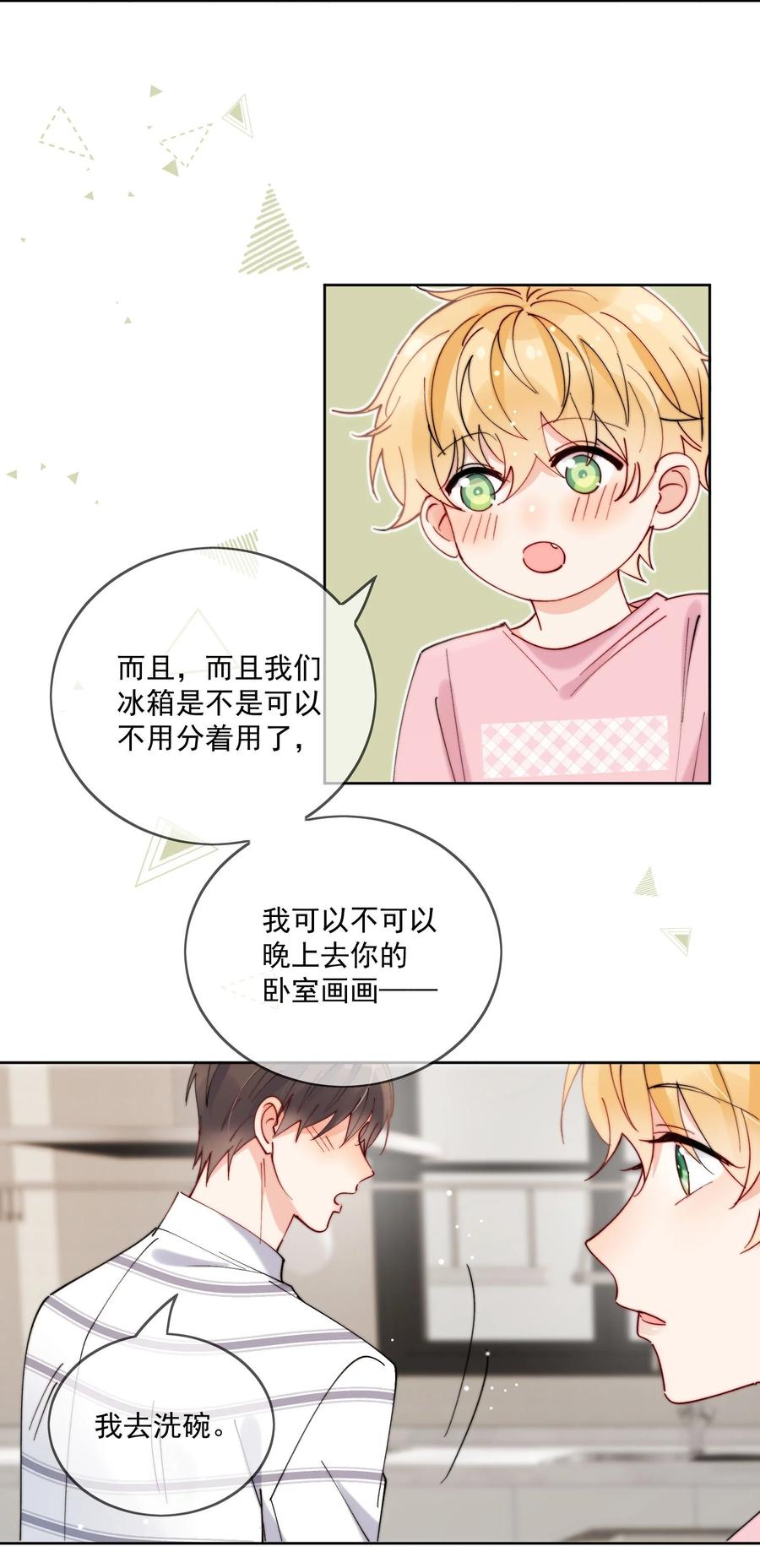 《劣质奶油》第41话 我们这是在一起了？ 第8页