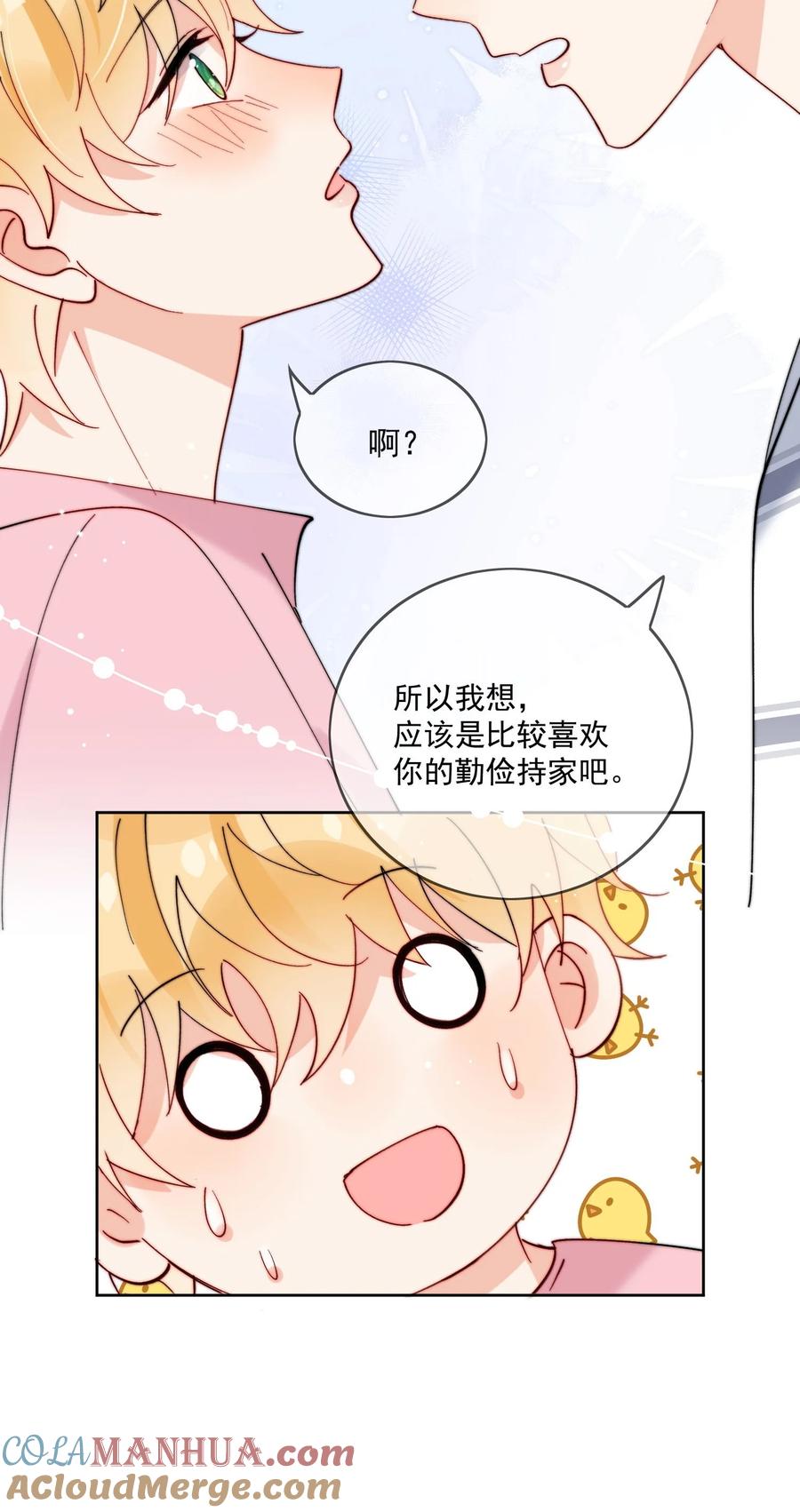 《劣质奶油》第41话 我们这是在一起了？ 第25页