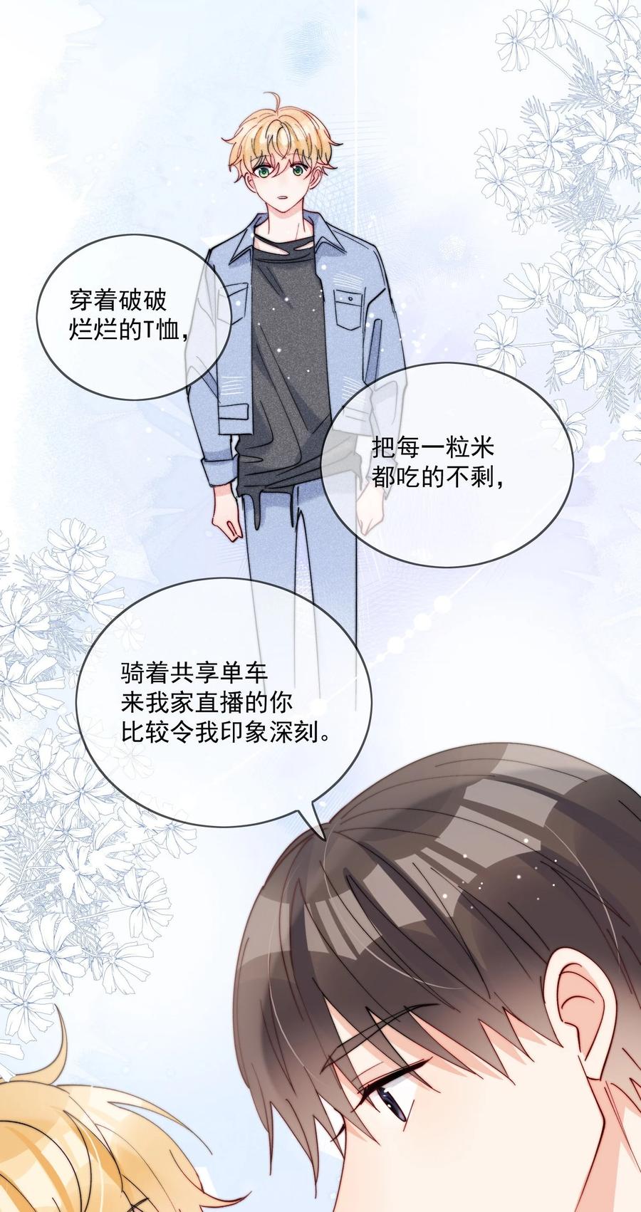 《劣质奶油》第41话 我们这是在一起了？ 第24页