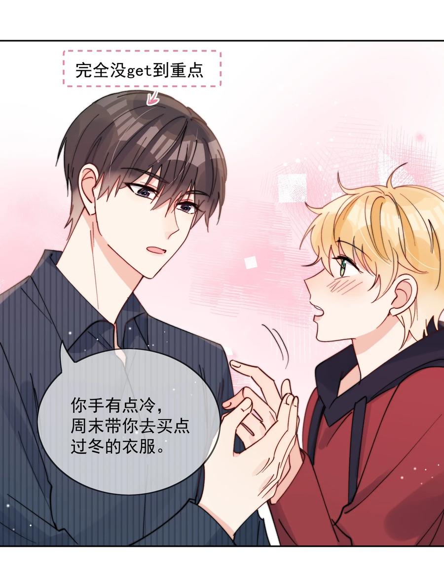 《劣质奶油》第42话 我真的不穷 第24页