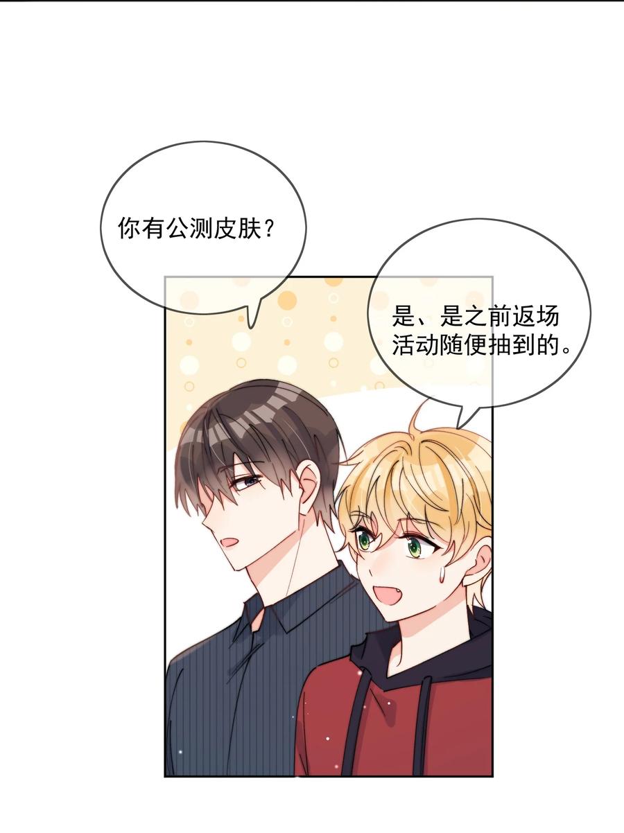 《劣质奶油》第42话 我真的不穷 第20页