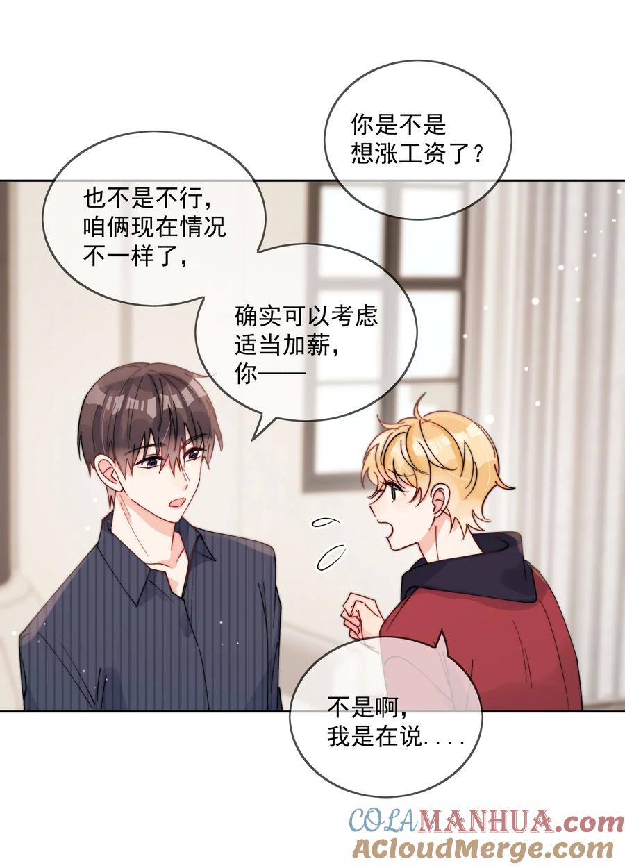 《劣质奶油》第42话 我真的不穷 第23页