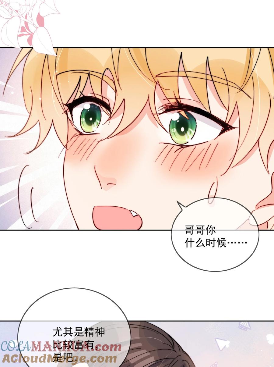 《劣质奶油》第42话 我真的不穷 第29页