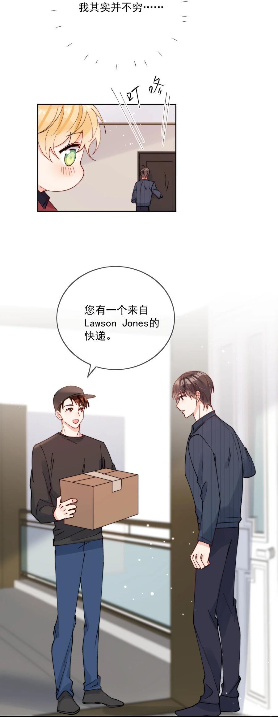 《劣质奶油》第42话 我真的不穷 第4页