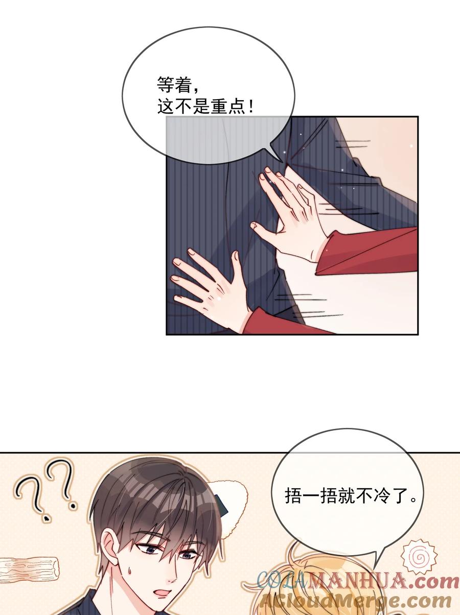 《劣质奶油》第42话 我真的不穷 第25页