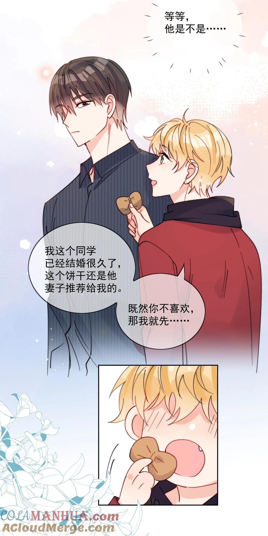《劣质奶油》第42话 我真的不穷 第13页