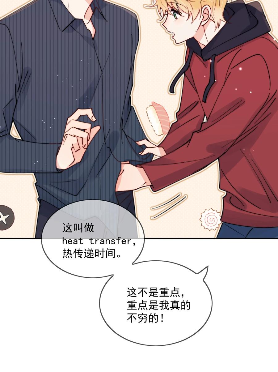 《劣质奶油》第42话 我真的不穷 第26页