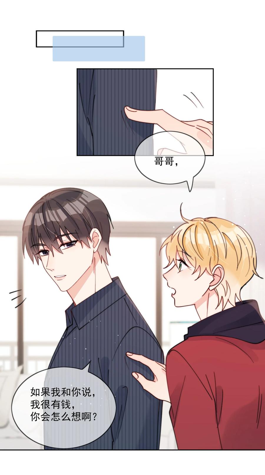 《劣质奶油》第42话 我真的不穷 第22页