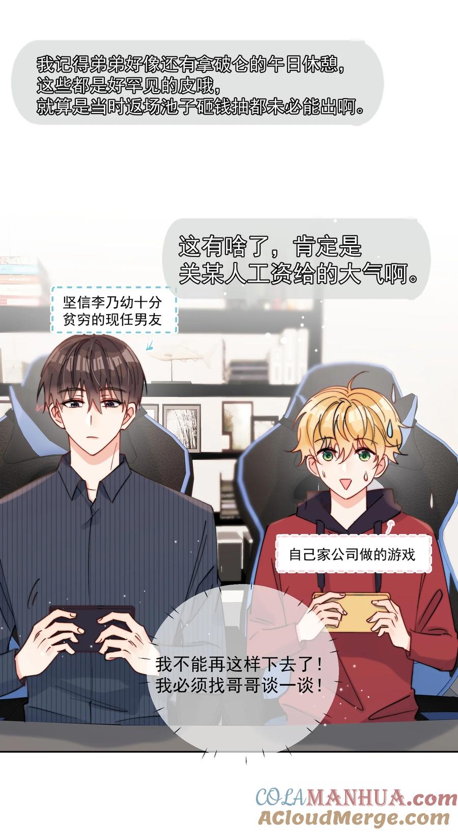 《劣质奶油》第42话 我真的不穷 第21页