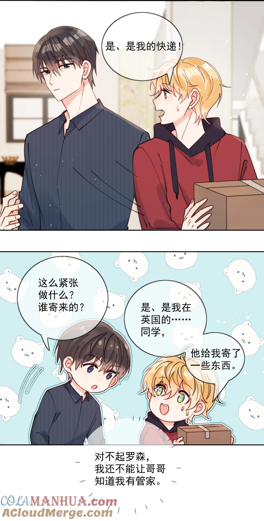 《劣质奶油》第42话 我真的不穷 第5页