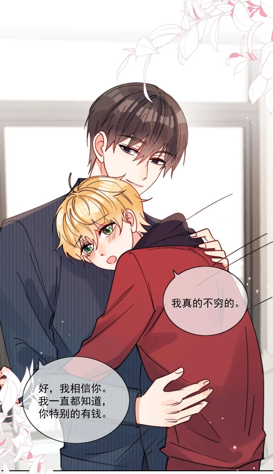 《劣质奶油》第42话 我真的不穷 第28页