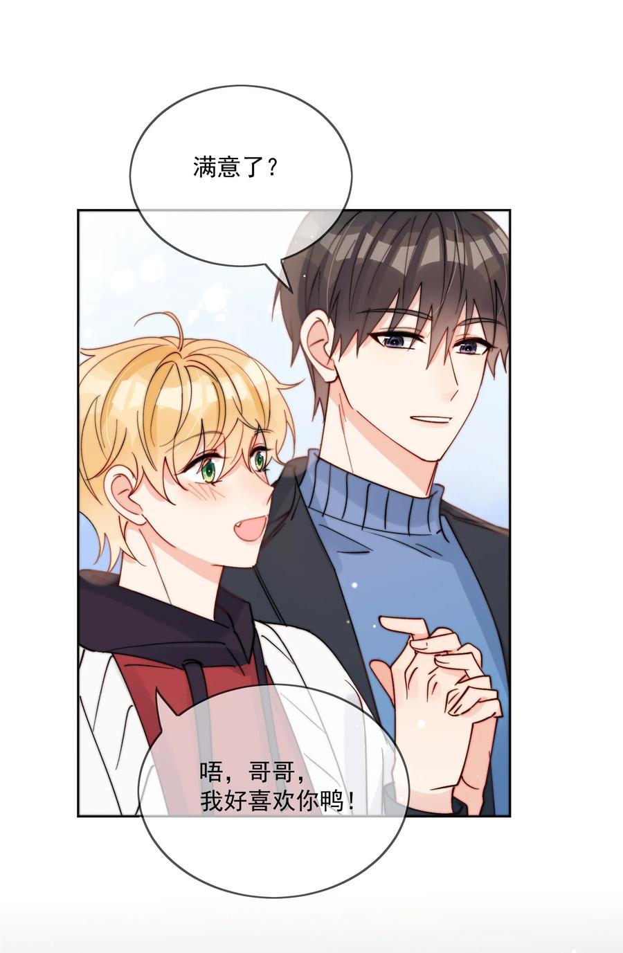 《劣质奶油》第43话 帮男朋友买衣服 第26页